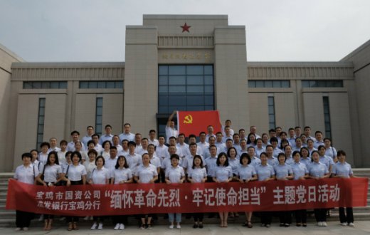 市国资公司与浦发银行宝鸡分行联合开展 “七一”红色教育活动