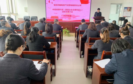 市国资公司召开中层管理干部述职述廉考核评议大会