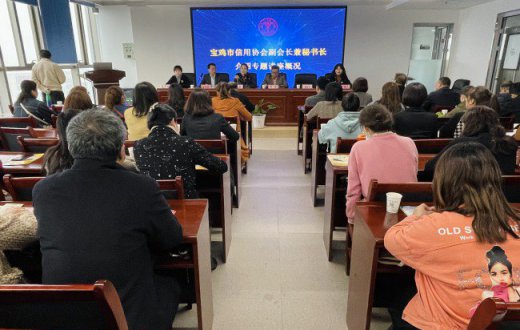 宝鸡市信用协会来我公司举办《法律与财税》专题讲座