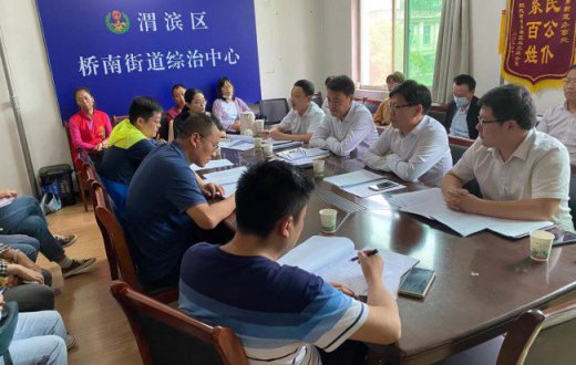 聚力合作 共赢未来 渭滨区桥南街道办组织社区物业召开座谈会