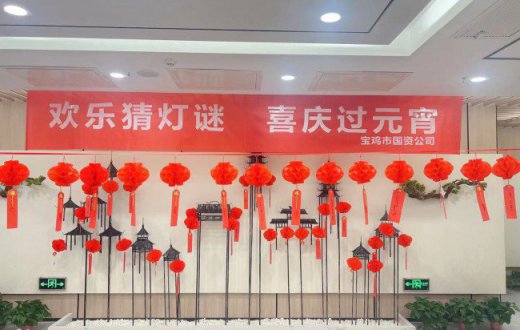 欢乐猜灯谜，喜庆过元宵——国资公司工会主题活动