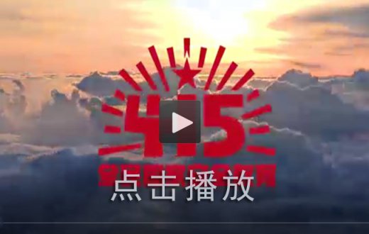 全民国家安全教育