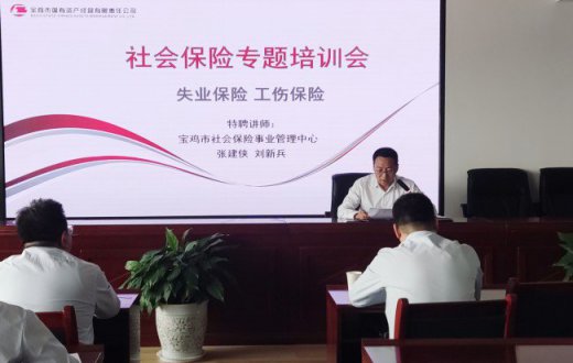 市国资公司举办社会保险知识专题培训