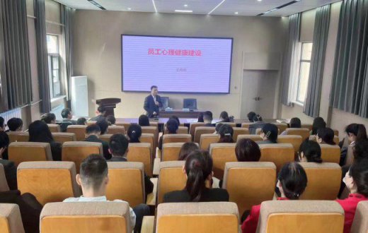 健康心灵   向阳而行 —— 市国资公司工会举办员工心理健康教育讲座