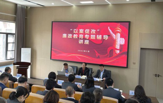 廉洁润初心  铸魂担使命 —— 宝鸡市国有资产经营有限责任公司举办廉政教育专题辅导讲座