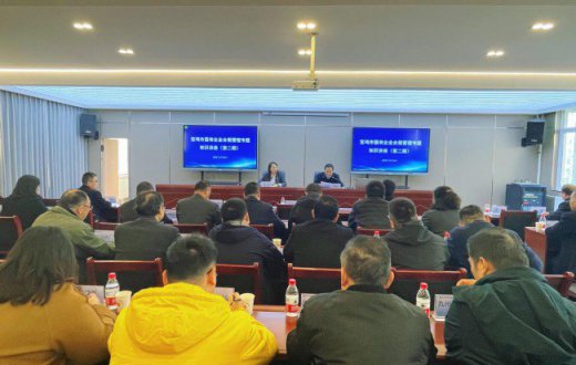 交流研讨合规管理   助力企业高质量发展 —— ——市属国有企业合规管理专题讲座在宝鸡市 国有资产经营有限责任举办