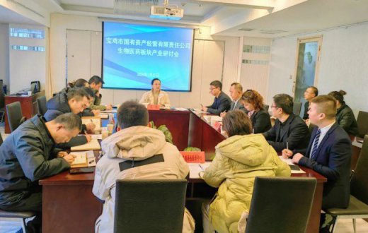 锚定目标 使命必达 —— 宝鸡市国有资产经营有限责任公司再生医学中心召开2024年度生物医药产业发展研讨会