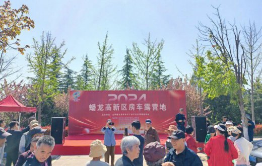 房车自驾 奔赴乡野 —— 宝鸡四通驾驶人智能考试有限公司受邀参加宝鸡自驾游房车露营开营活动