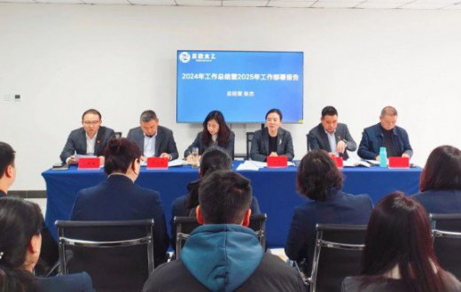 同心协力创佳绩 踔厉奋发谱新篇 —— 宝鸡正欣太乙国际贸易有限公司召开2024年度总结表彰暨 2025年工作部署大会