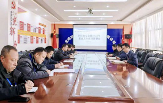 收心聚力启新程 踔厉奋发开新局 —— 宝鸡四通驾驶人智能考试有限公司召开节后收心会暨2025年重点工作部署会