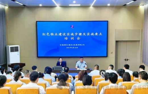 红色赋能强根基 精准发力促服务 —— 宝鸡国资正能实业公司举办红色物业建设工作业务培训会