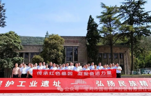 传承红色基因 凝聚奋进力量 —— 国资公司、工发集团党委组织党员赴长乐塬抗战工业遗址开展主题党日活 